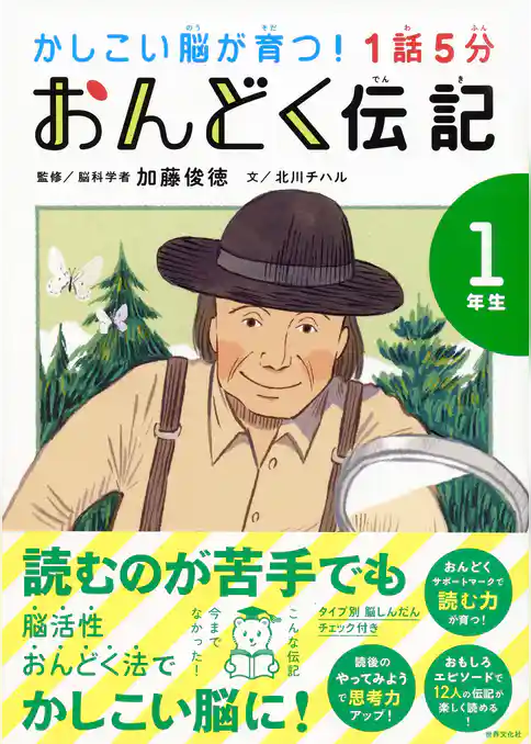 1話5分 おんどく伝記 1年生