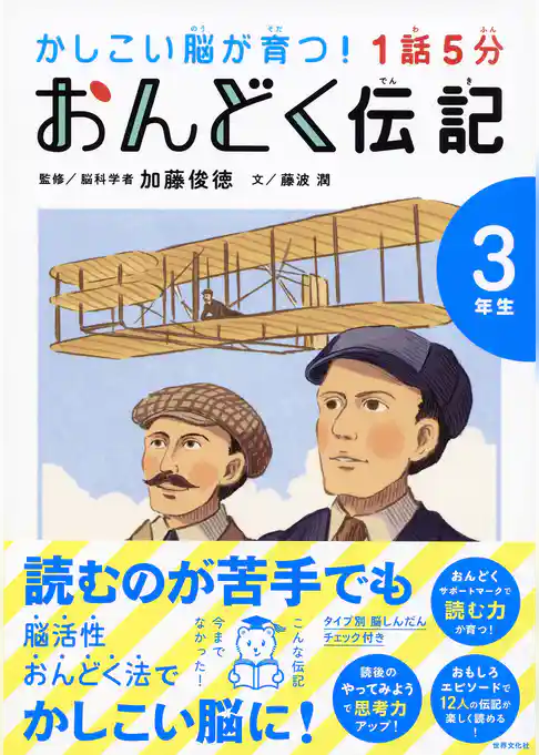 1話5分 おんどく伝記 3年生