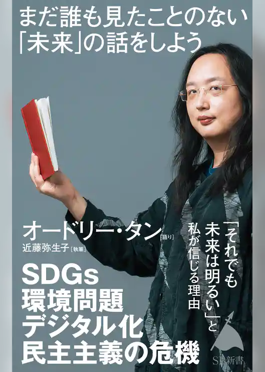 まだ誰も見たことのない「未来」の話をしよう