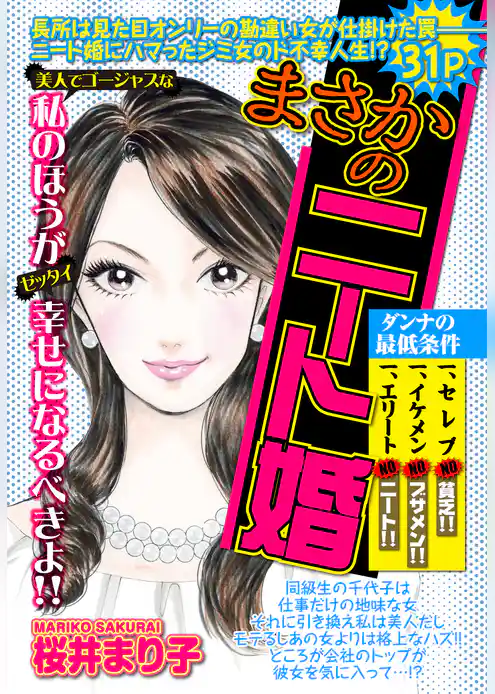 まさかのニート婚【単話売】