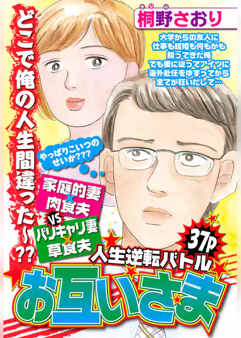 お互いさま【単話売】