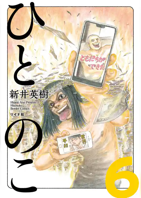 ひとのこ［分冊版］