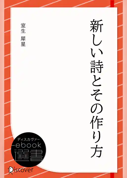 新しい詩とその作り方