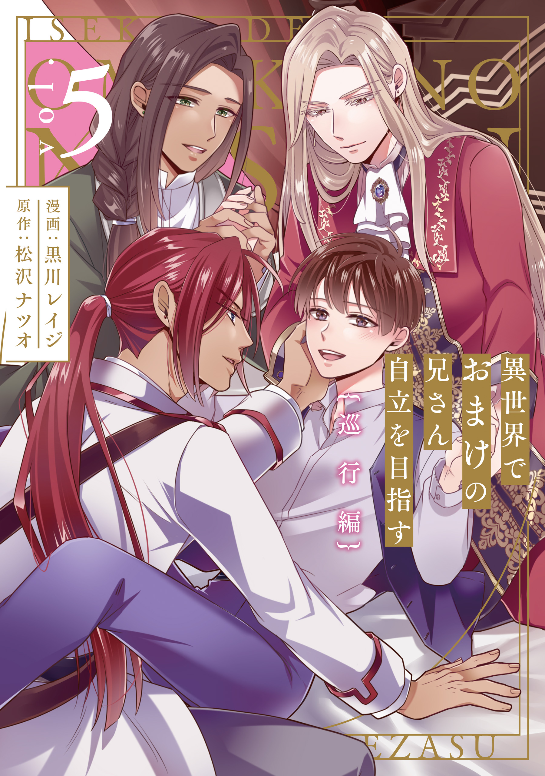 異世界でおまけの兄さん自立を目指す(マンガ) - 電子書籍 | U-NEXT