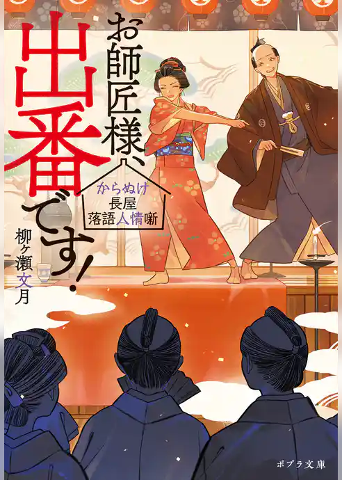 お師匠様、出番です！