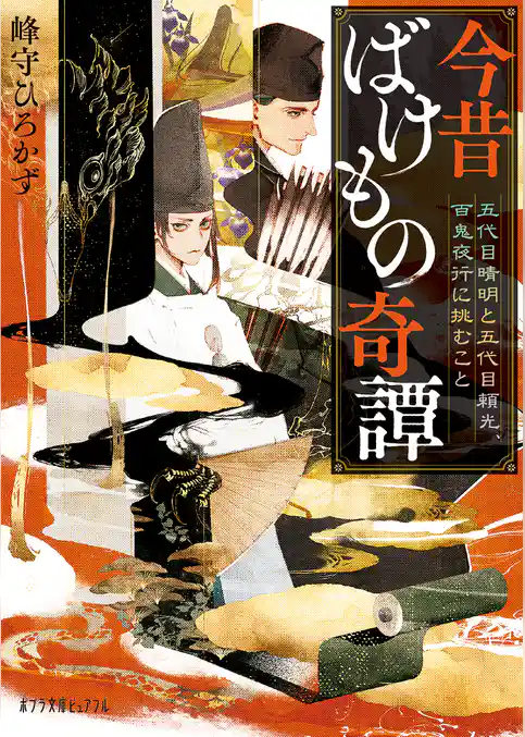 今昔ばけもの奇譚