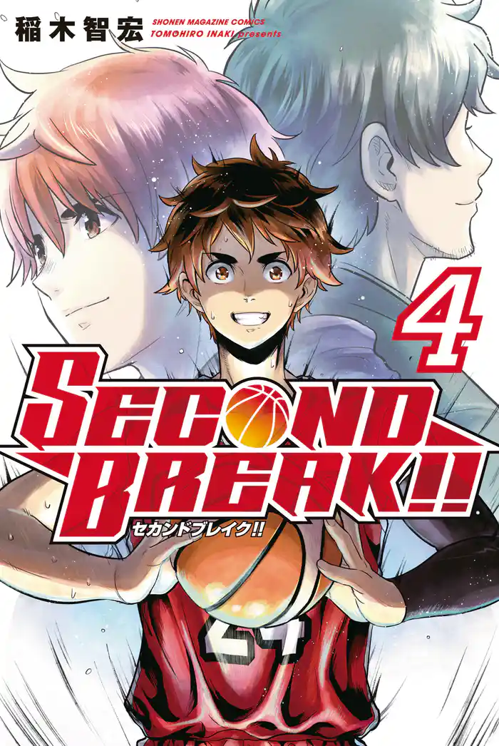 ＳＥＣＯＮＤ　ＢＲＥＡＫ！！（４）