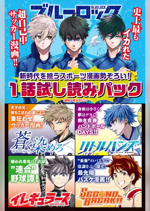 新時代を担うスポーツ漫画勢ぞろい！　１話試し読みパック（週刊少年マガジン）