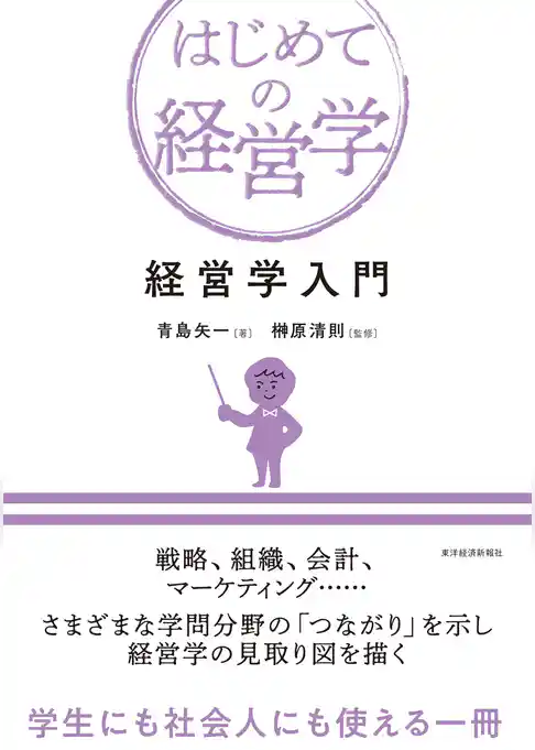 経営学入門