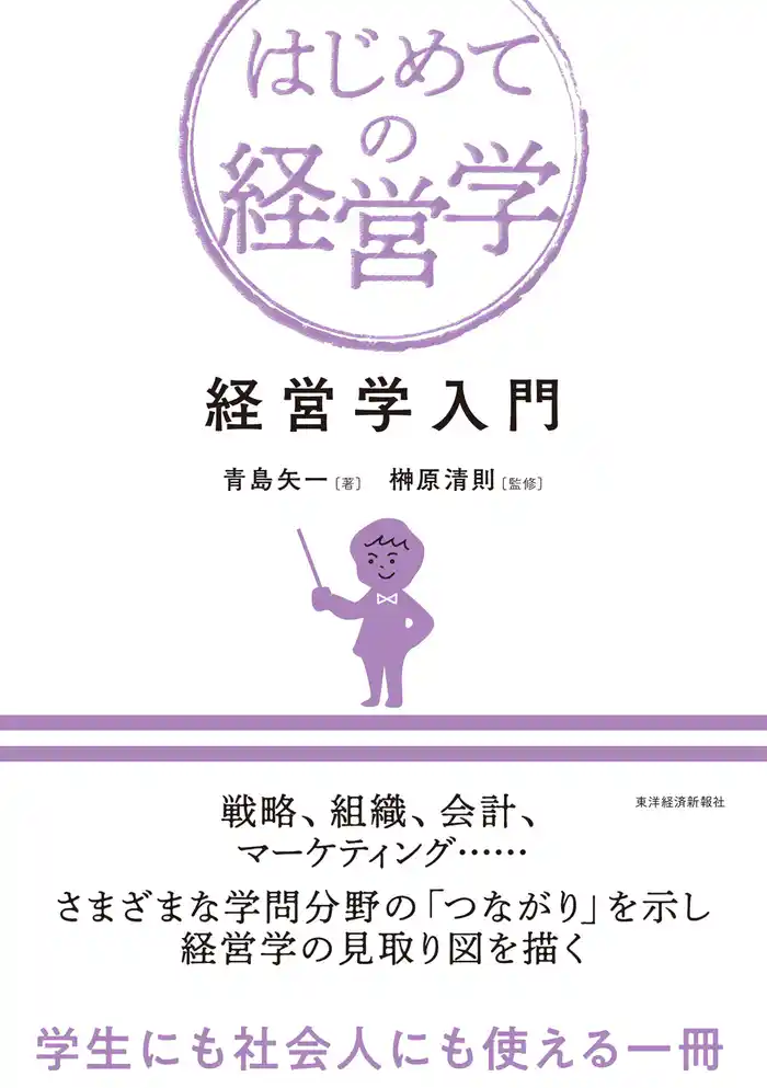 経営学入門