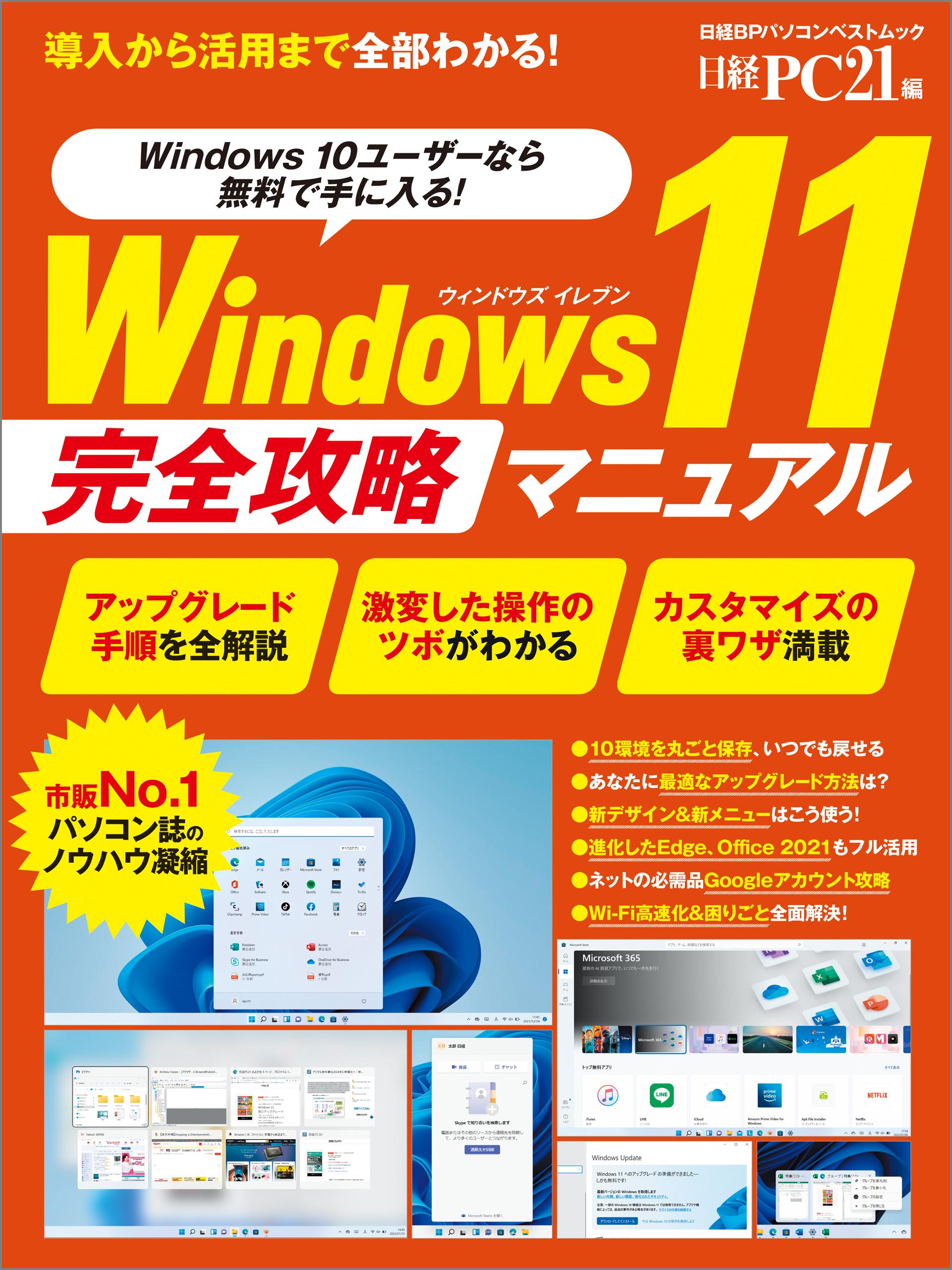Windows11 完全攻略マニュアル