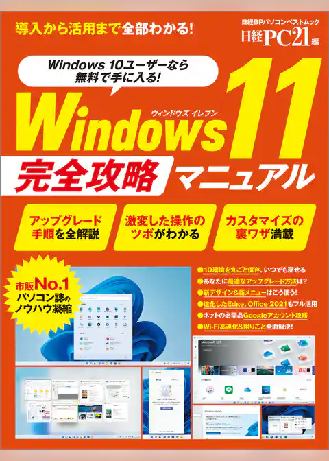 Windows11 完全攻略マニュアル