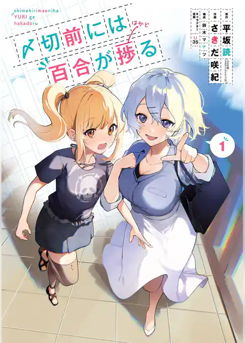 〆切前には百合が捗る