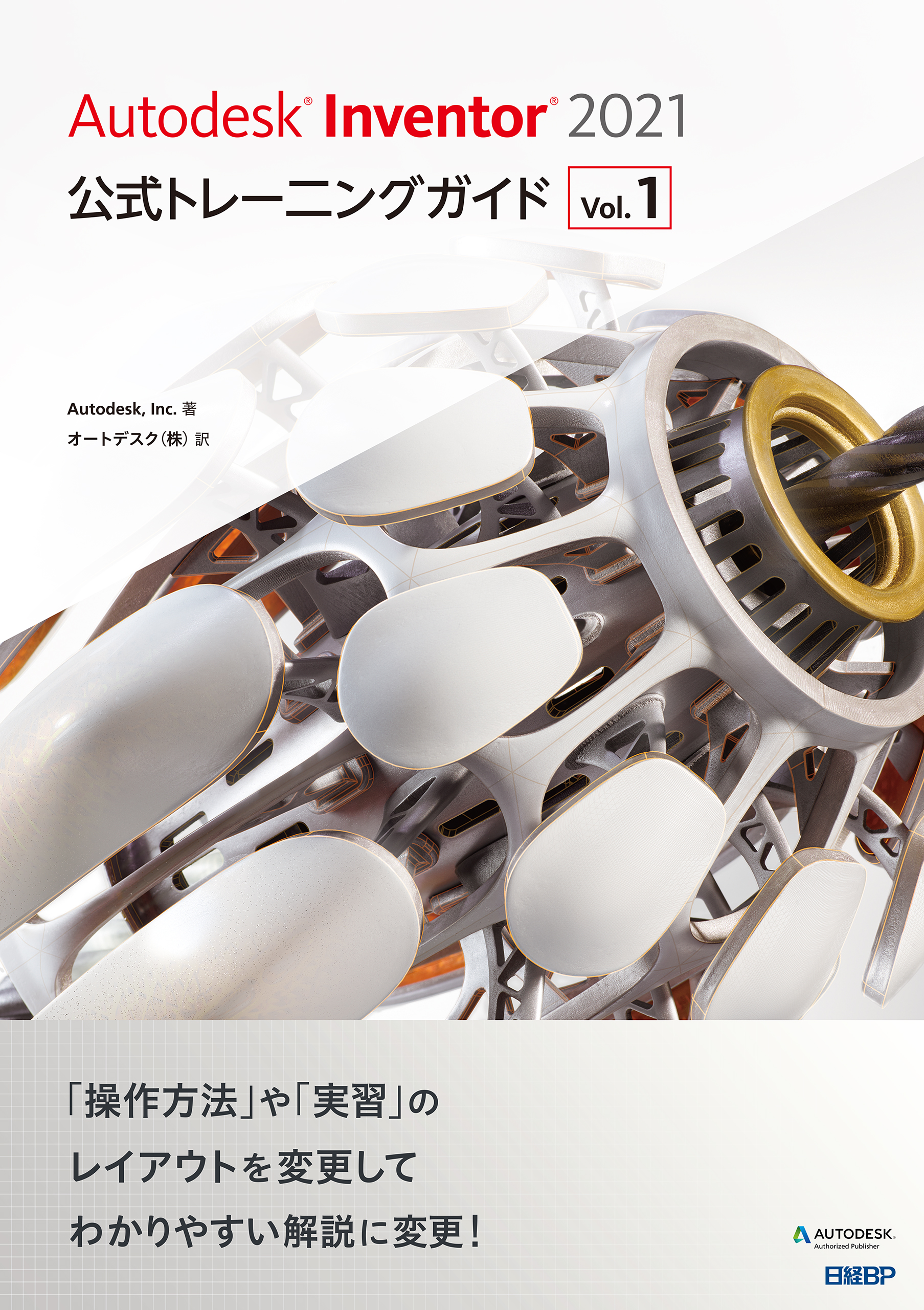 Autodesk Inventor 2024公式トレーニングガイド(書籍) - 電子書籍 | U