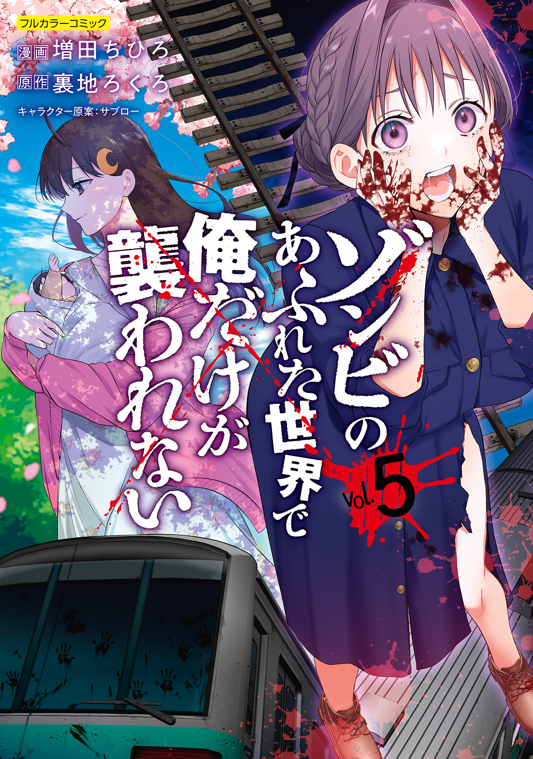 ゾンビのあふれた世界で俺だけが襲われない(マンガ) - 電子書籍 | U