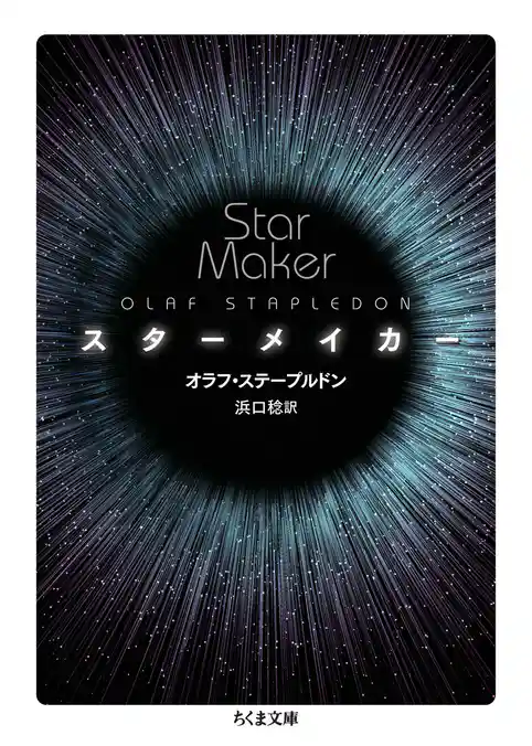 スターメイカー