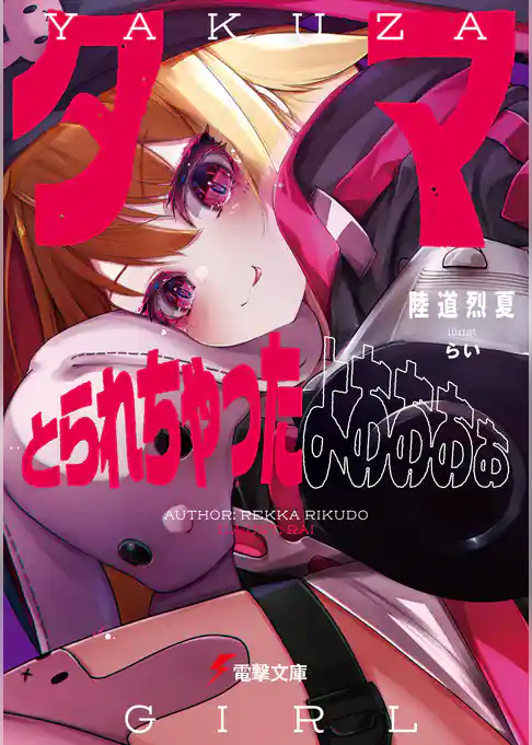 タマとられちゃったよおおおぉ