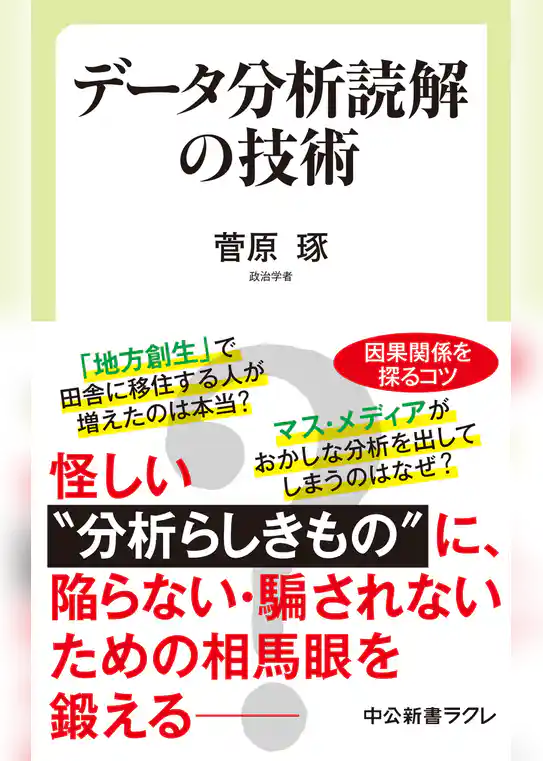 データ分析読解の技術