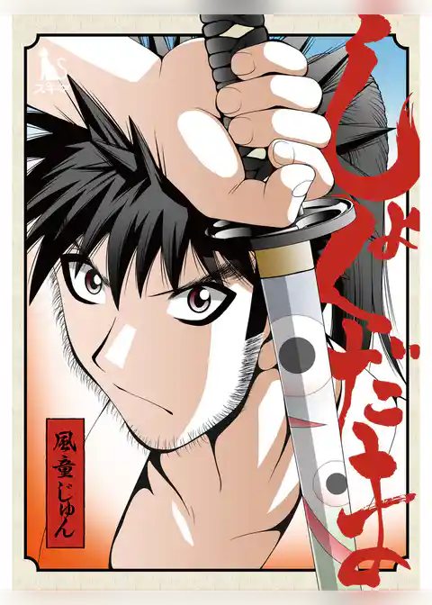 しょくだま【単行本版】