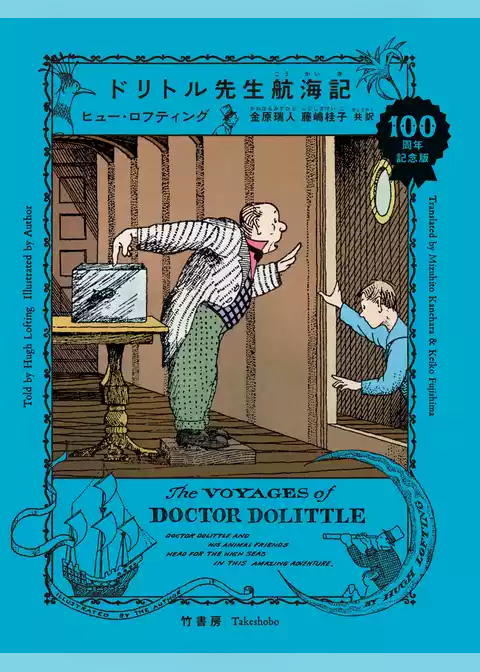 ドリトル先生航海記
