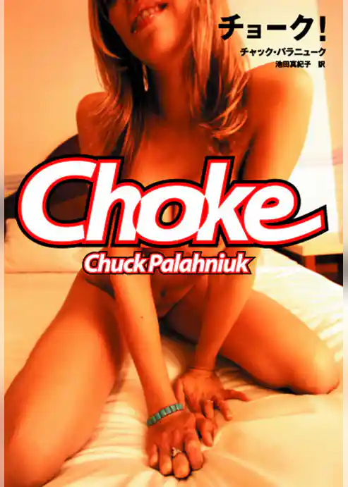 チョーク！