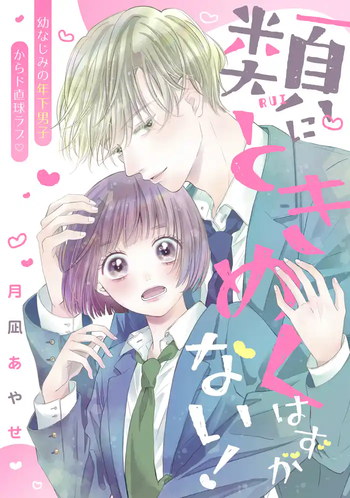 ＃１　“弟”からの告白（１）