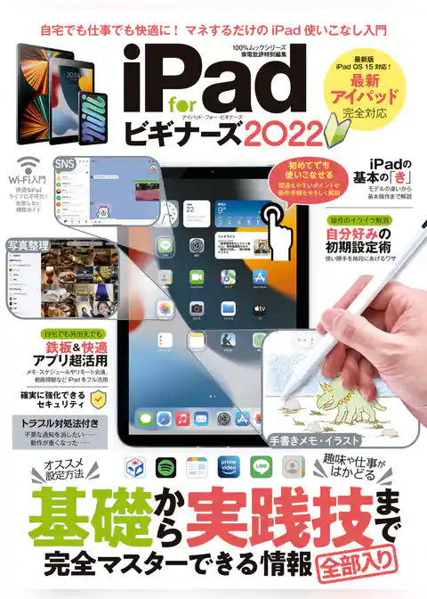 100％ムックシリーズ　iPad for ビギナーズ 2022