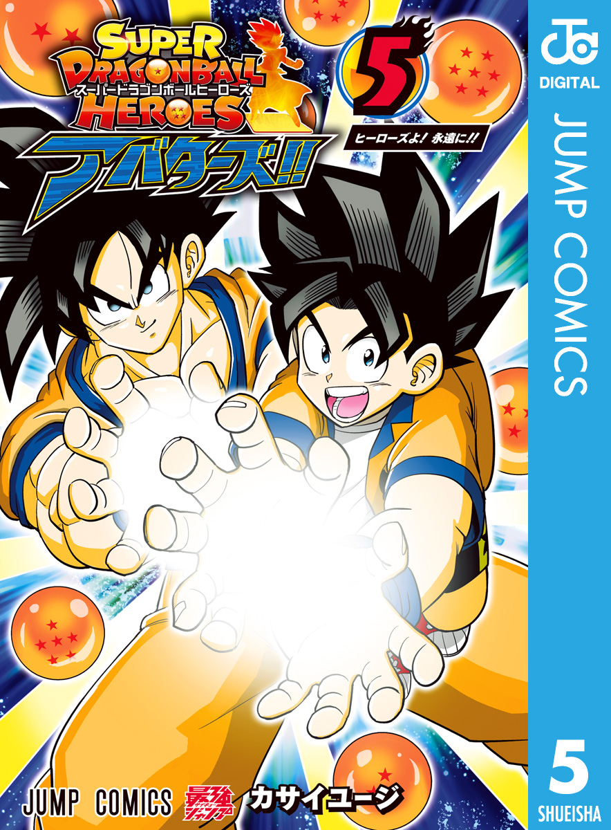 DRAGON BALL外伝 転生したらヤムチャだった件(マンガ) - 電子書籍 | U