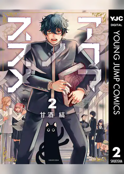 アクマノススメ