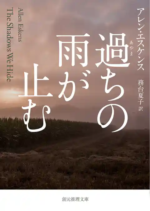 過ちの雨が止む