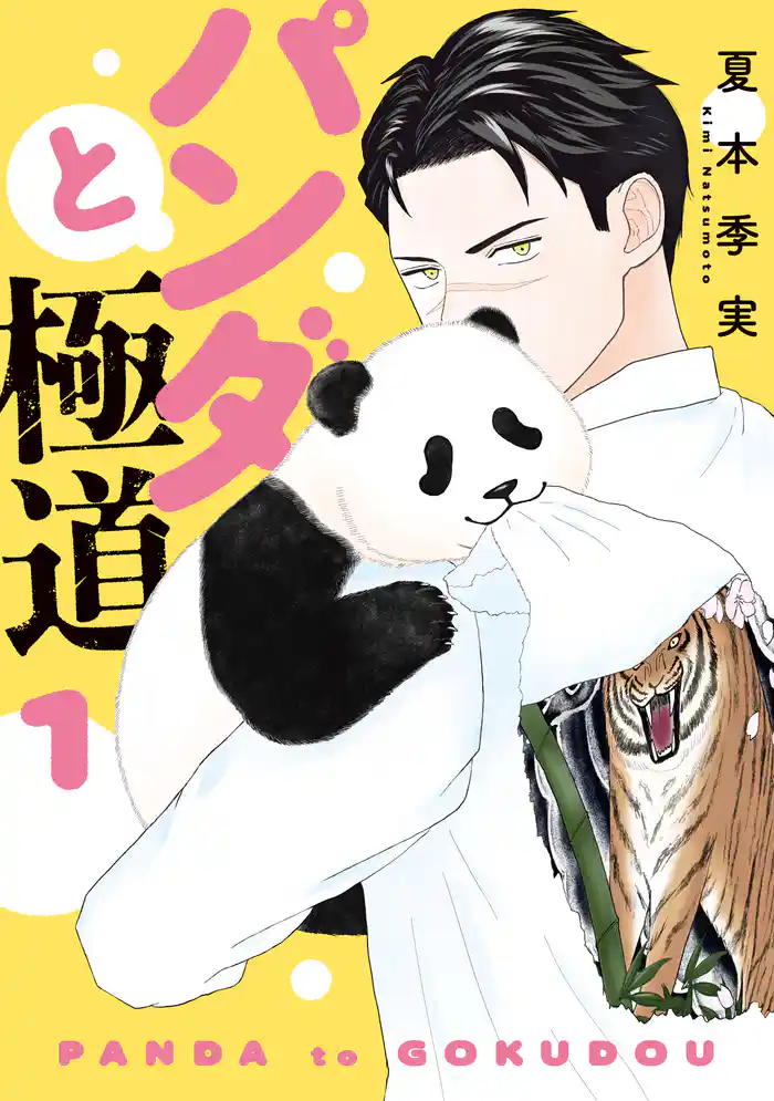 第１話　妹がやってきた