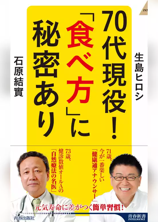 70代現役！「食べ方」に秘密あり