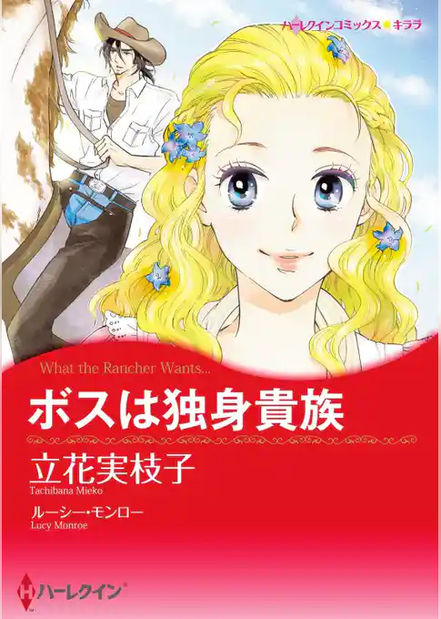 ボスは独身貴族【分冊】