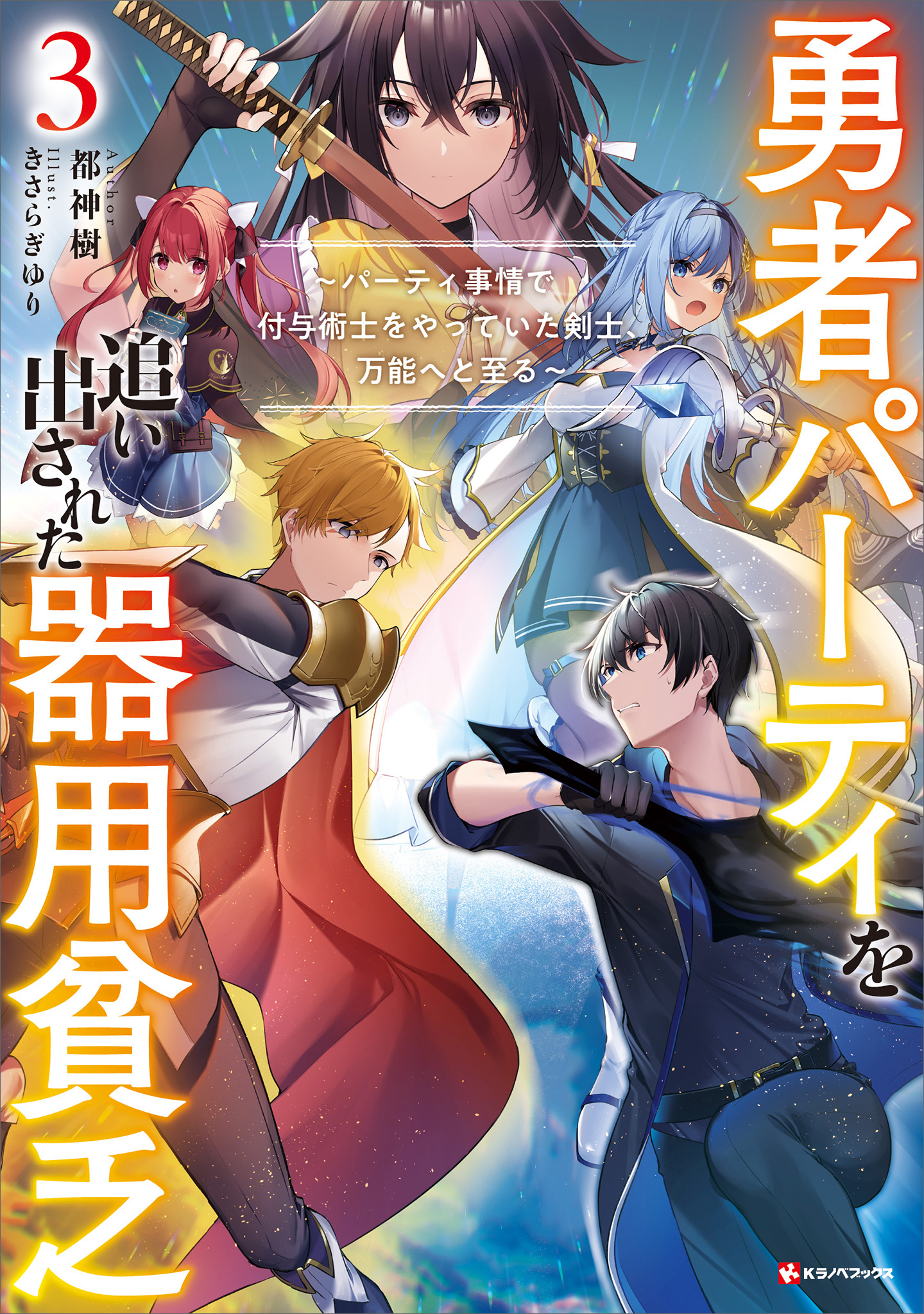 Kラノベブックスの作品一覧 電子書籍 U Next 初回600円分無料