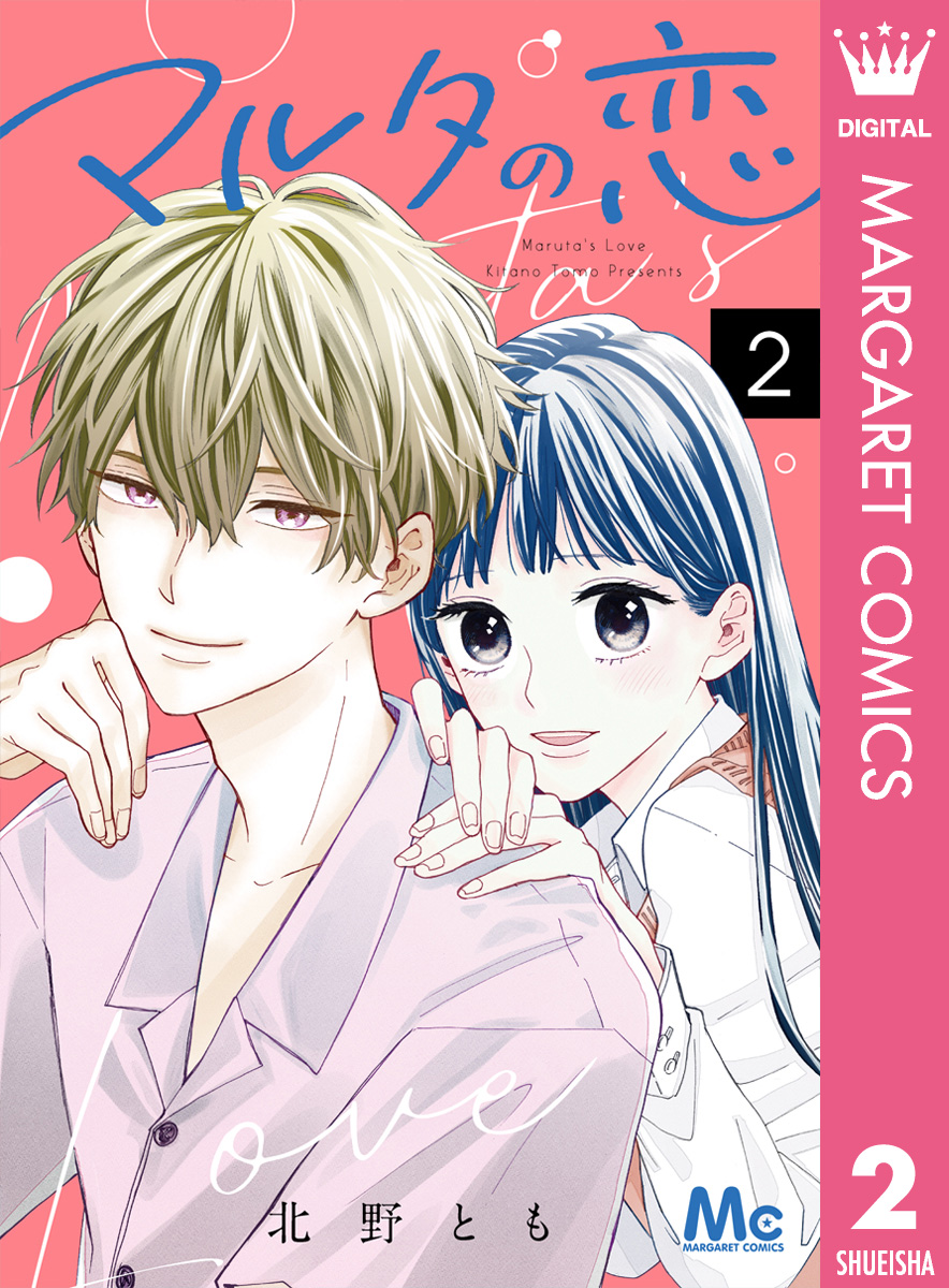 ザ マーガレットの作品一覧 電子書籍 U Next 初回600円分無料