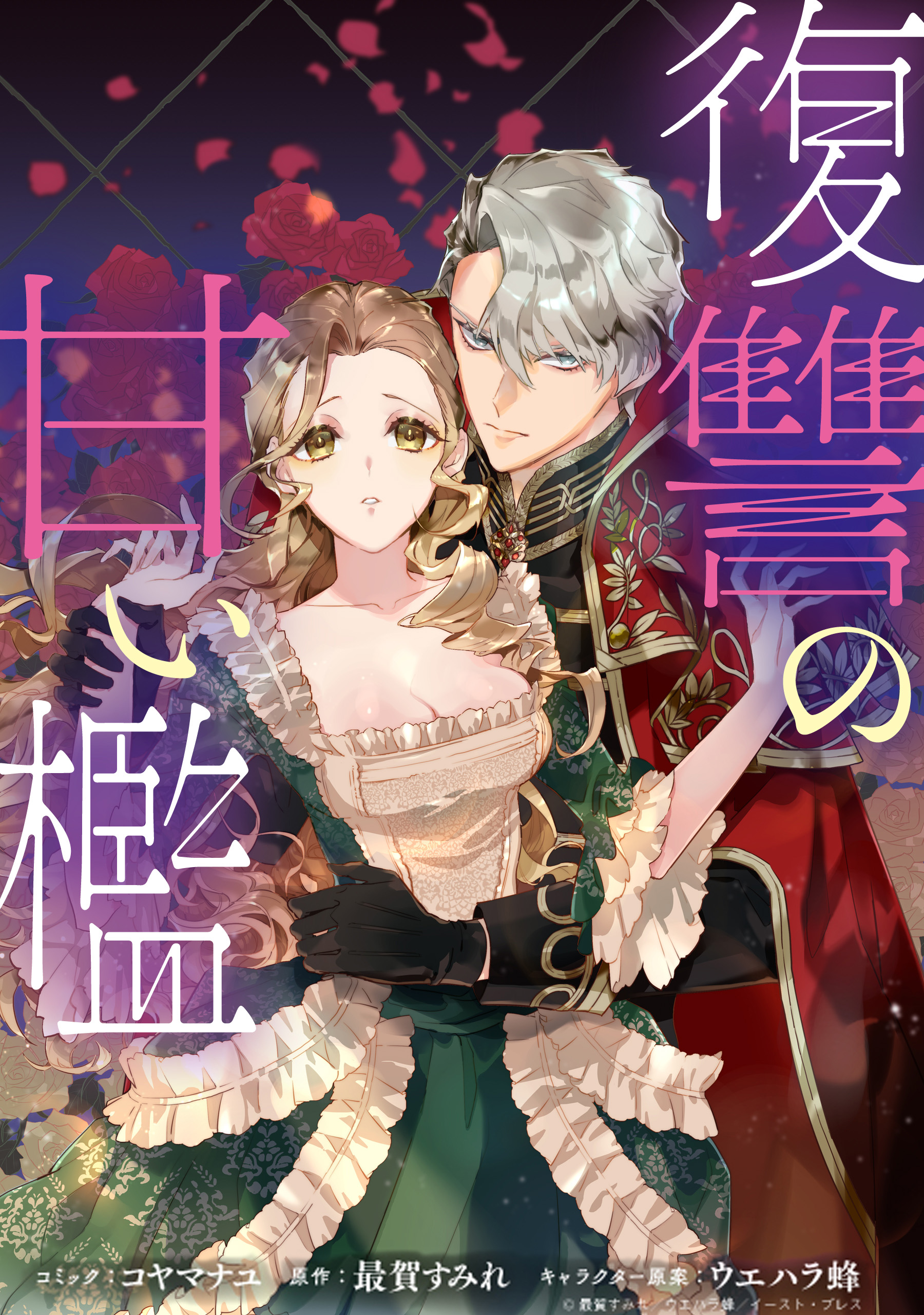 蜜と毒 逆恨みの復讐 電子特装版 6 マンガ 電子書籍 U Next 初回600円分無料 忍者映画のポスター 11 X 17 の復讐 Wilsonvillecoc Com