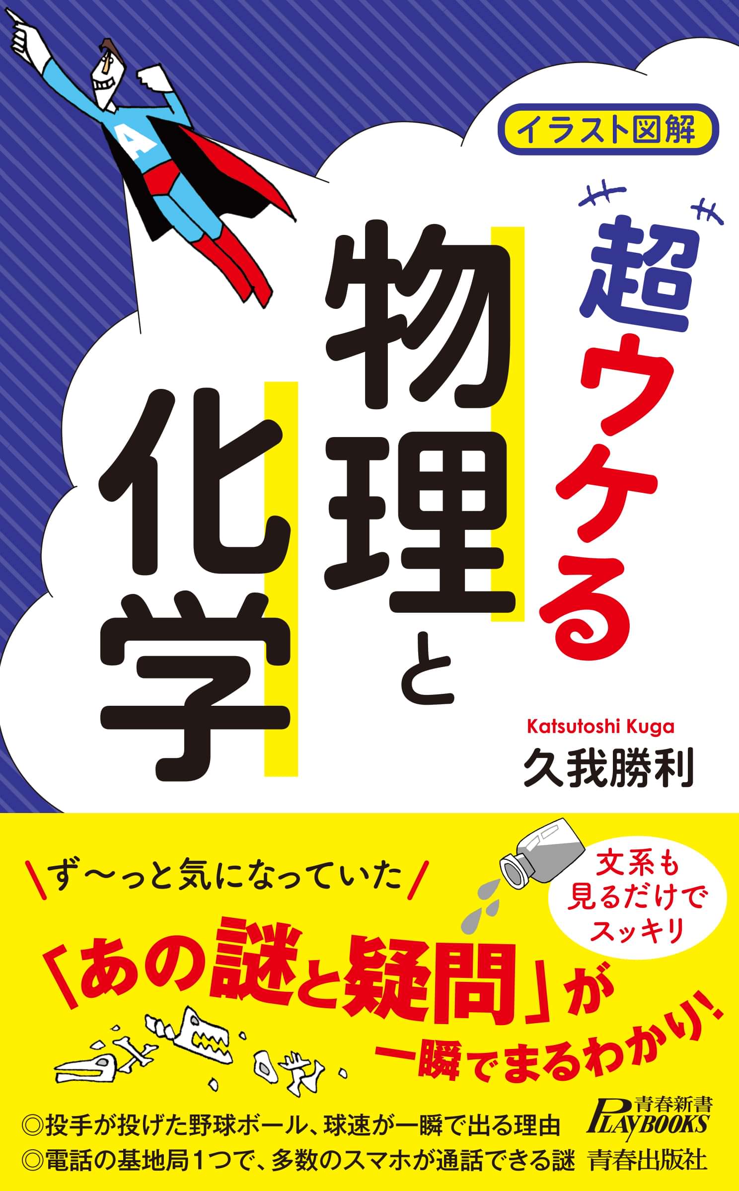 イラスト図解 超ウケる 物理と化学 1巻 書籍 電子書籍 U Next 初回600円分無料