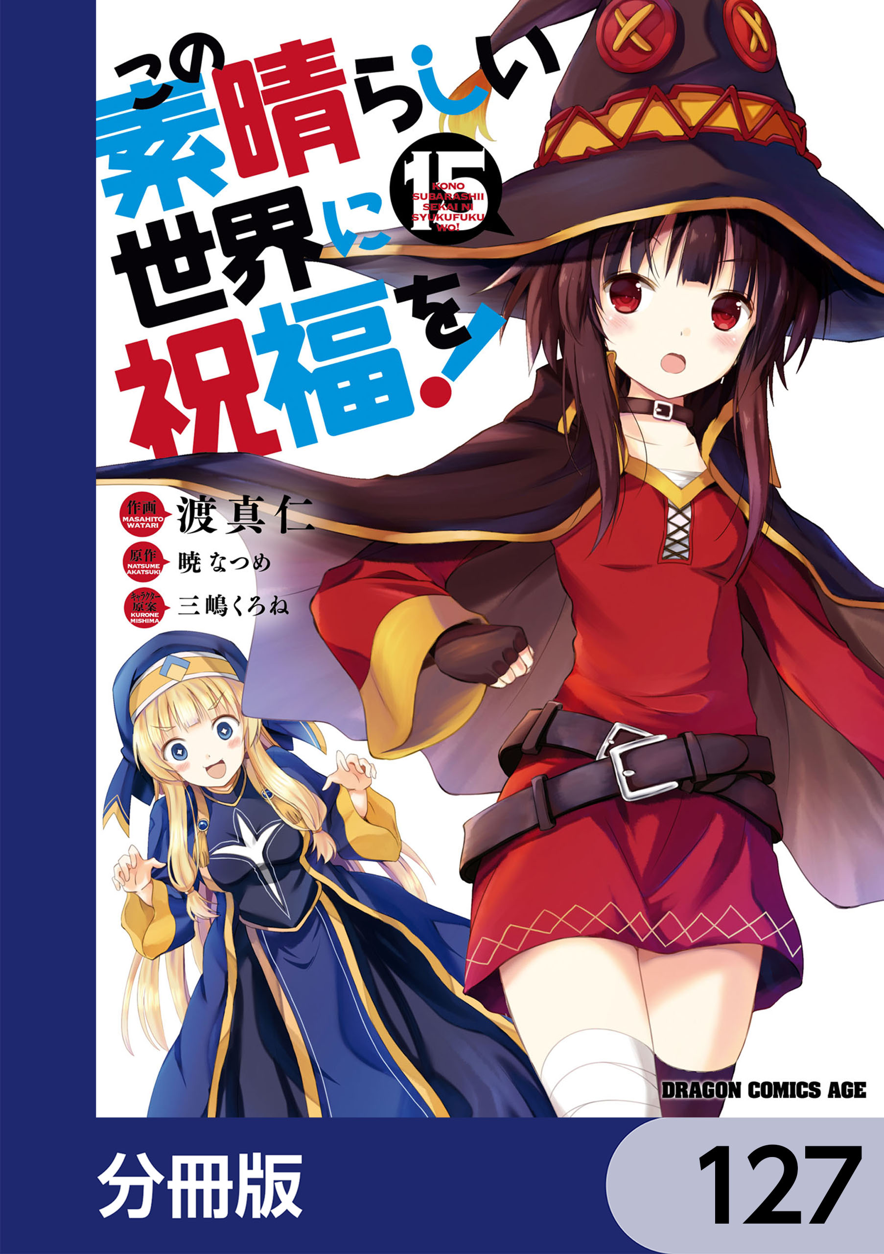 この素晴らしい世界に祝福を 第11話 この素晴らしいチョーカーに祝福を アニメ 16 の動画視聴 U Next 31日間無料トライアル
