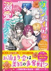 ヴァンパイア 溺愛パラダイス イケメン吸血鬼たちとドキドキお泊まり会 書籍 電子書籍 U Next 初回600円分無料 ヴァンパイア 溺愛パラダイス イケメン吸血鬼たちとドキドキお泊まり会 書籍 電子書籍 U Next 初回600円分無料