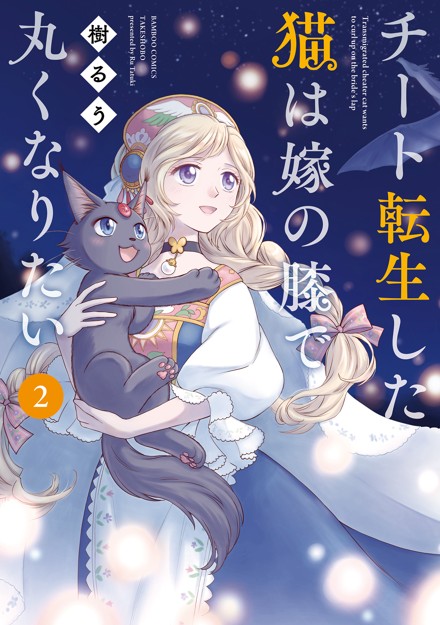 バンブーコミックス 4コマセレクションの作品一覧 電子書籍 U Next 初回600円分無料