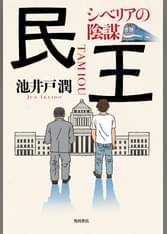 池井戸潤の作品一覧 U Next 31日間無料トライアル 池井戸潤の作品一覧 U Next 31日間無料トライアル