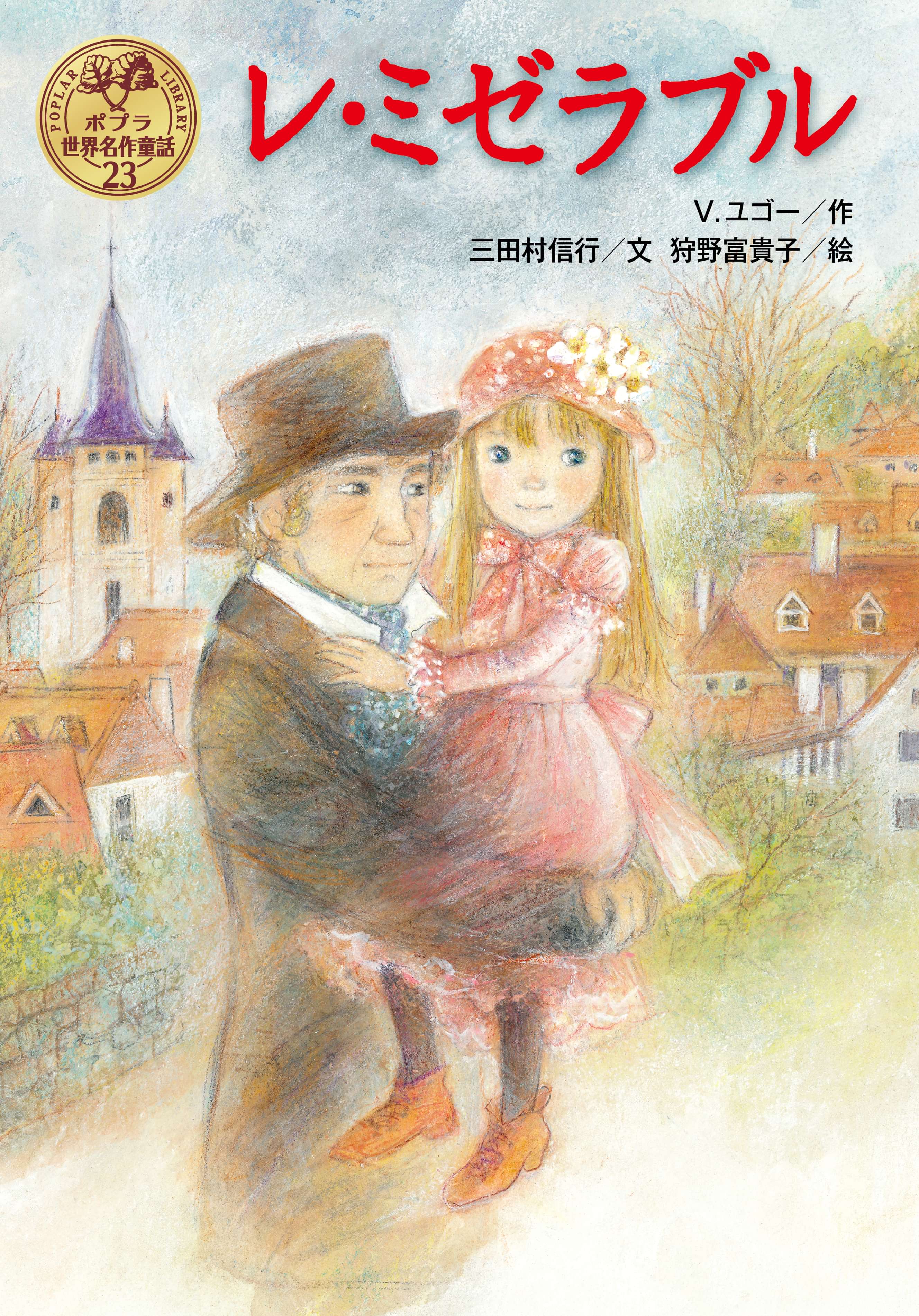 レ ミゼラブル 1巻 書籍 電子書籍 U Next 初回600円分無料 レ ミゼラブル 1巻 書籍 電子書籍 U Next 初回600円分無料