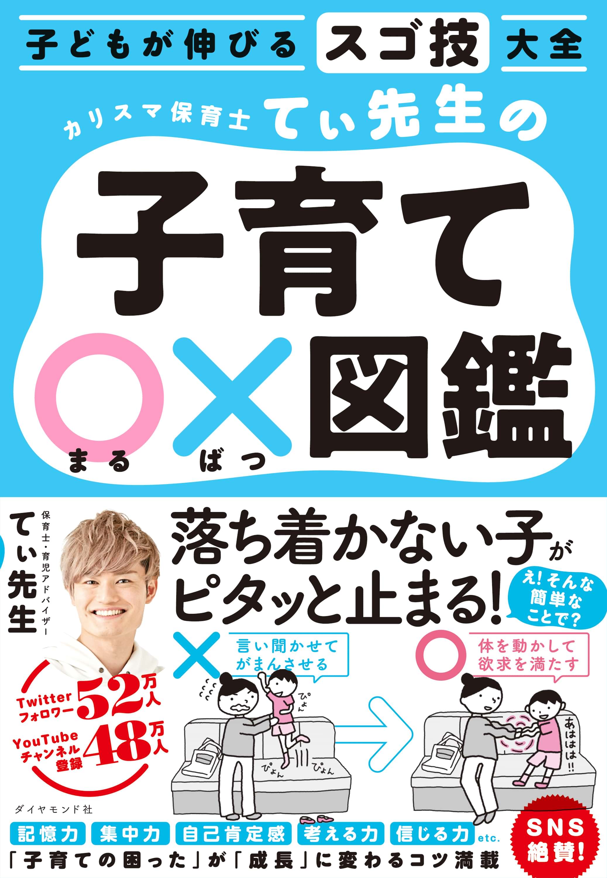 子どもが伸びるスゴ技大全 カリスマ保育士てぃ先生の子育て 図鑑 1巻 書籍 電子書籍 U Next 初回600円分無料