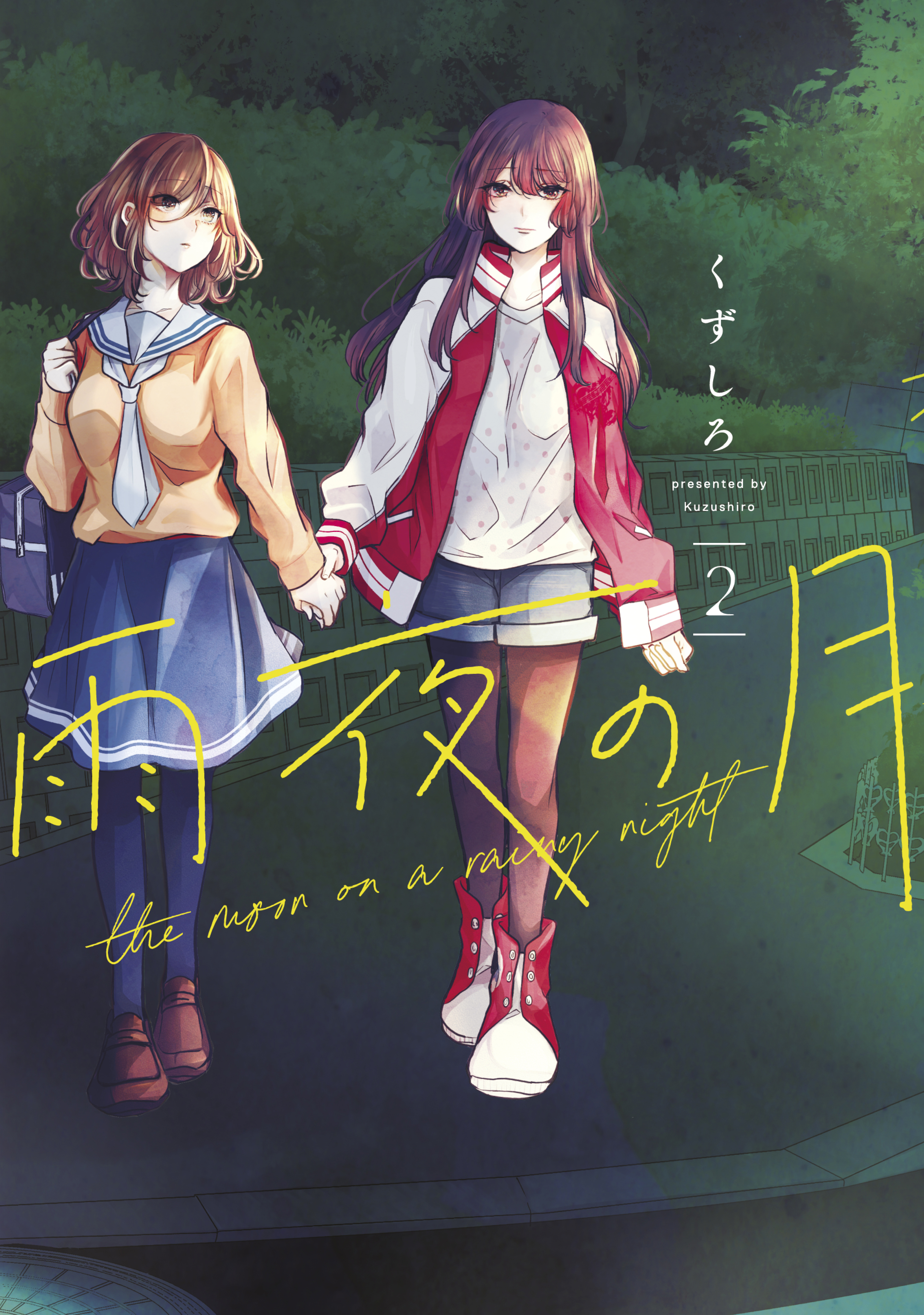 くずしろの作品一覧 U Next 31日間無料トライアル