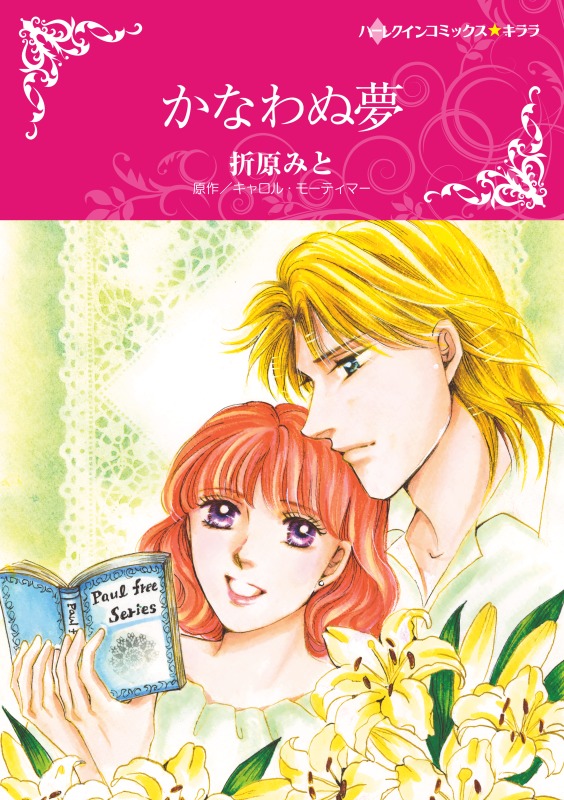 悪魔公爵と一輪のすみれ ２ 分冊 12巻 マンガ 電子書籍 U Next 初回600円分無料