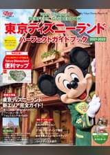 東京ディズニーシー パーフェクトガイドブック 2022 書籍 電子書籍 U Next 初回600円分無料 東京ディズニーシー パーフェクトガイドブック 2022 書籍 電子書籍 U Next 初回600円分無料