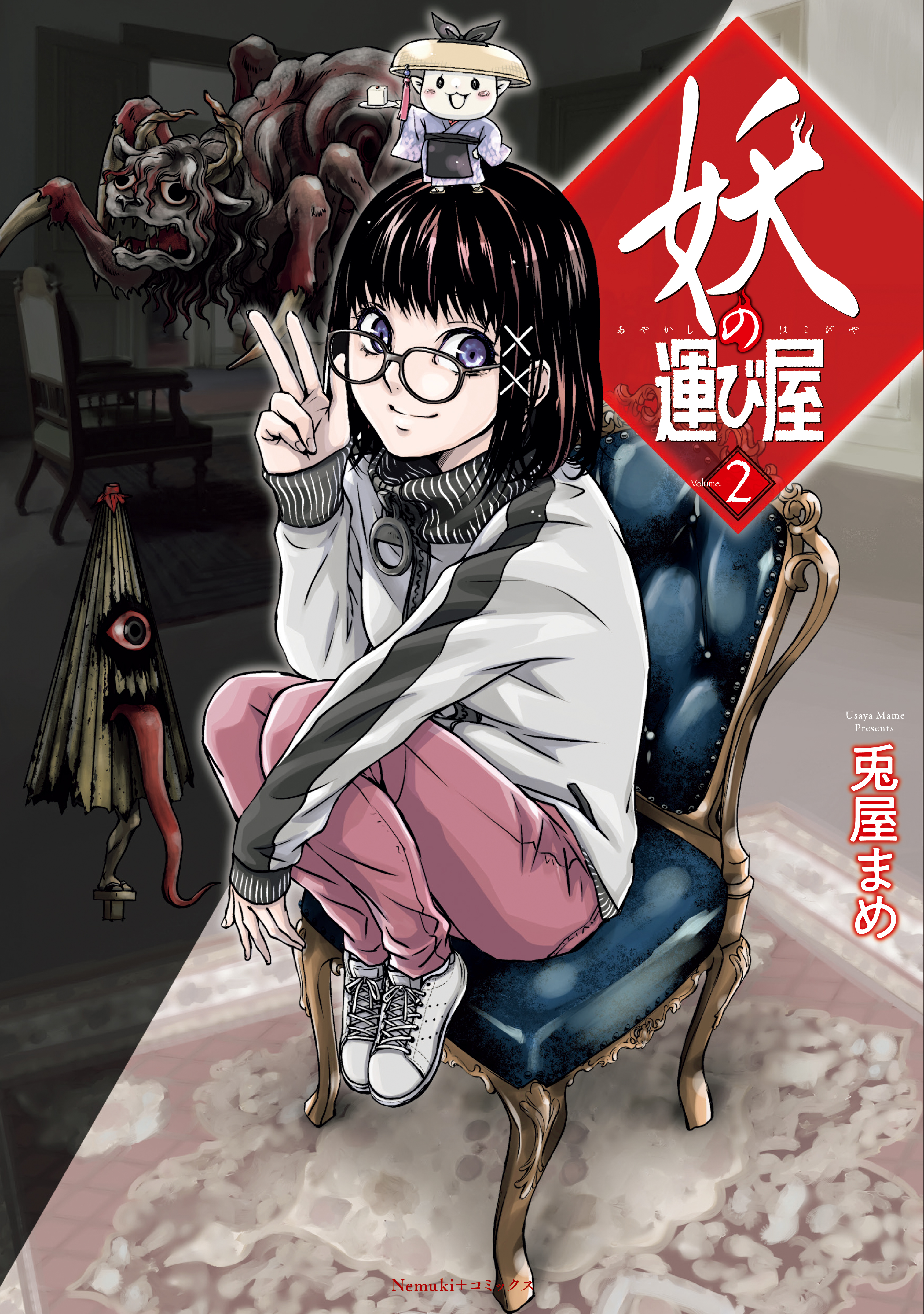 Nemuki コミックスの作品一覧 電子書籍 U Next 初回600円分無料