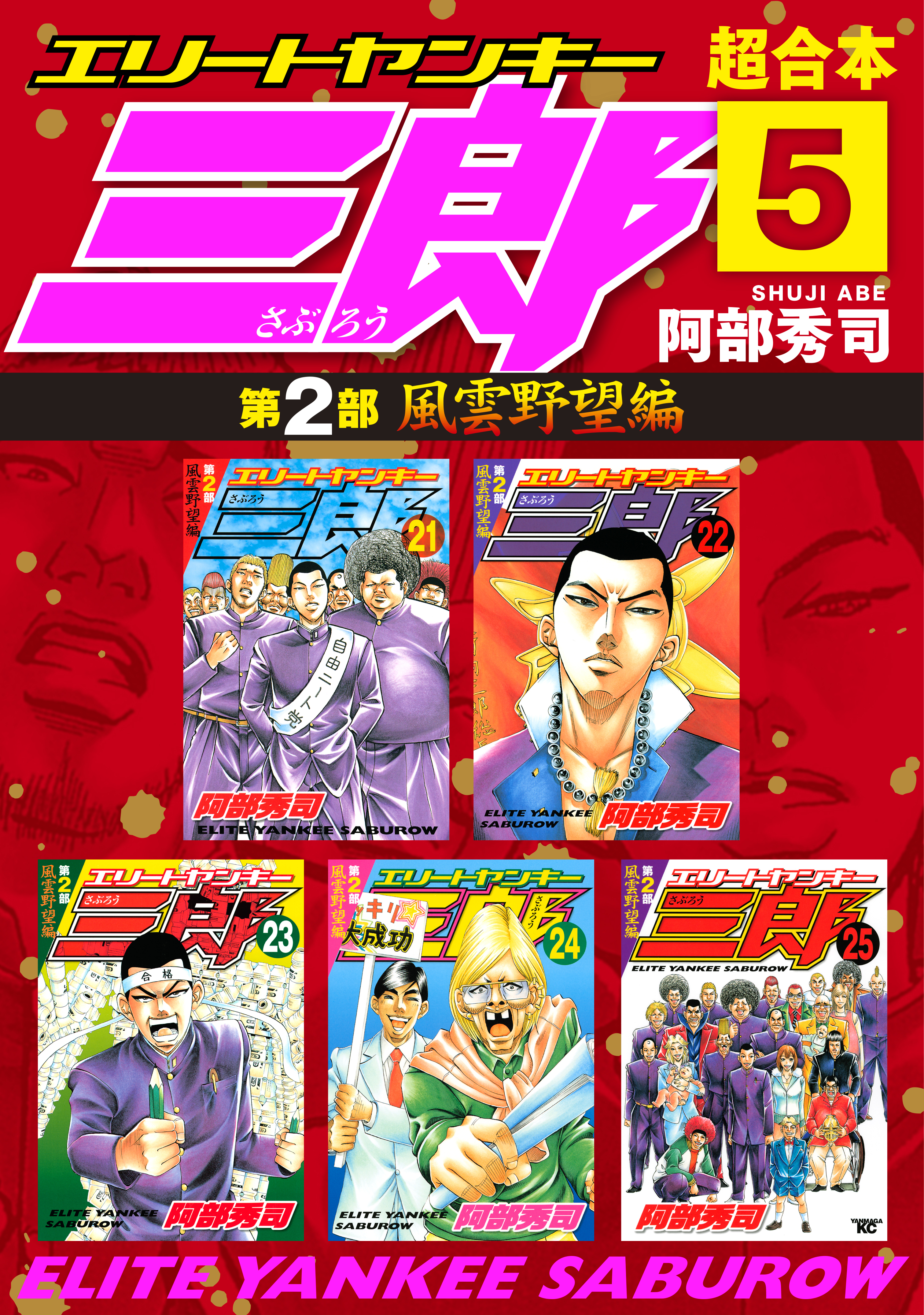 エリートヤンキー三郎 マンガ 電子書籍 U Next 初回600円分無料