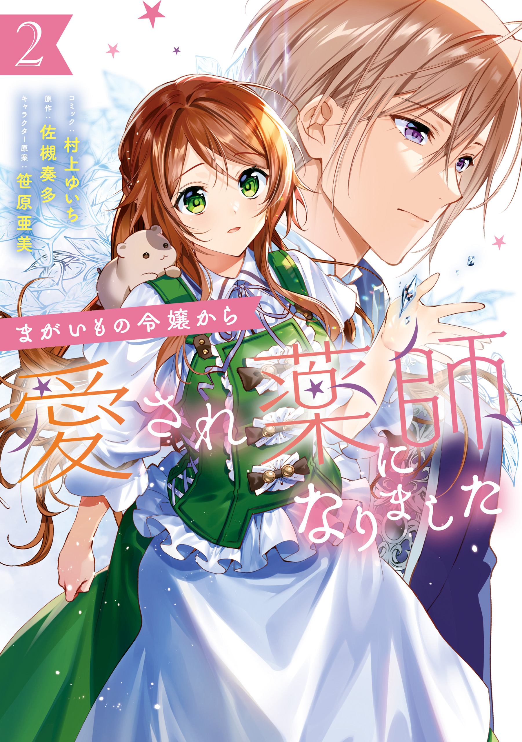 まがいもの令嬢から愛され薬師になりました マンガ 電子書籍 U Next 初回600円分無料