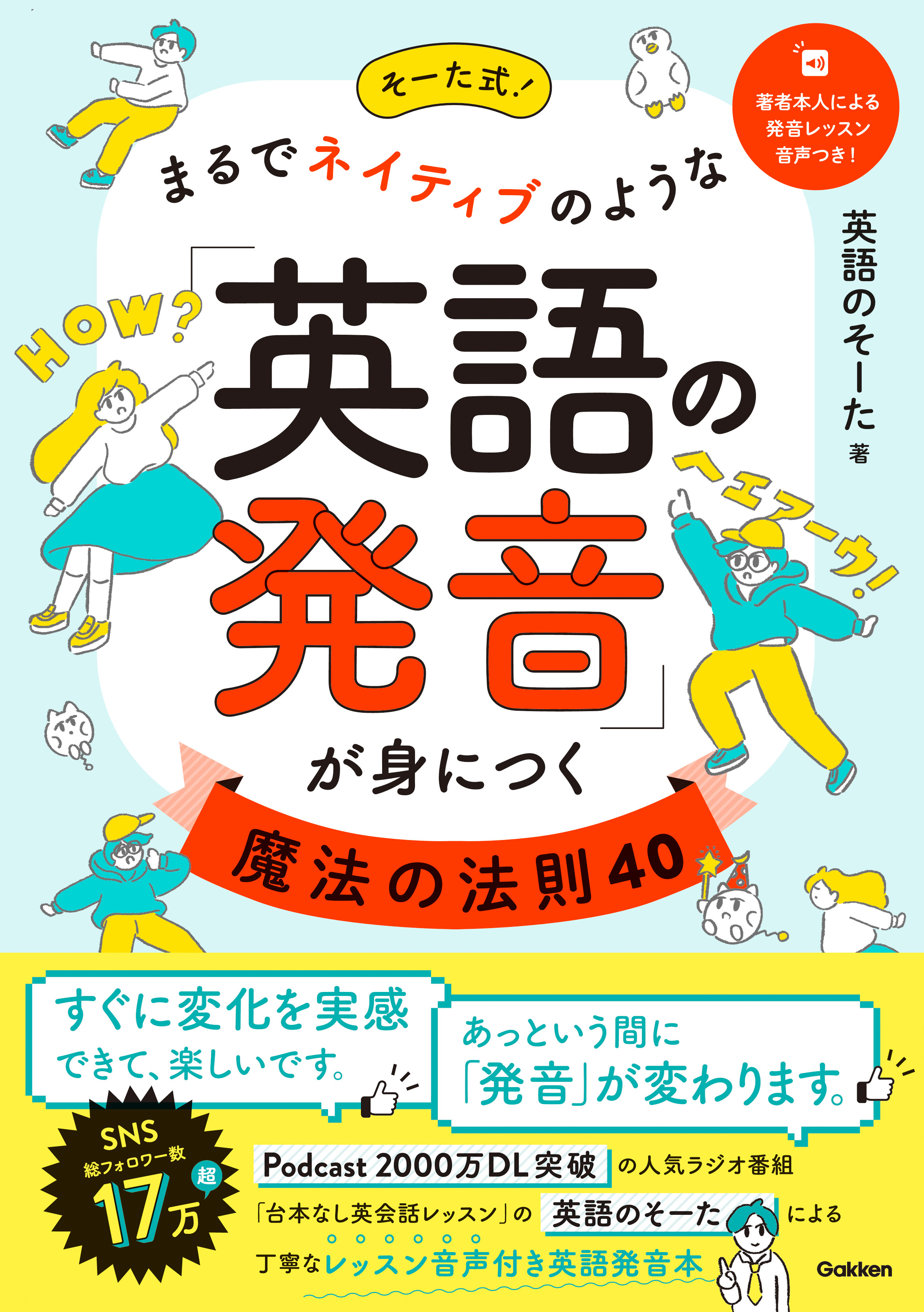 そーた式 まるでネイティブのような 英語の発音 が身につく魔法の法則40 書籍 電子書籍 U Next 初回600円分無料